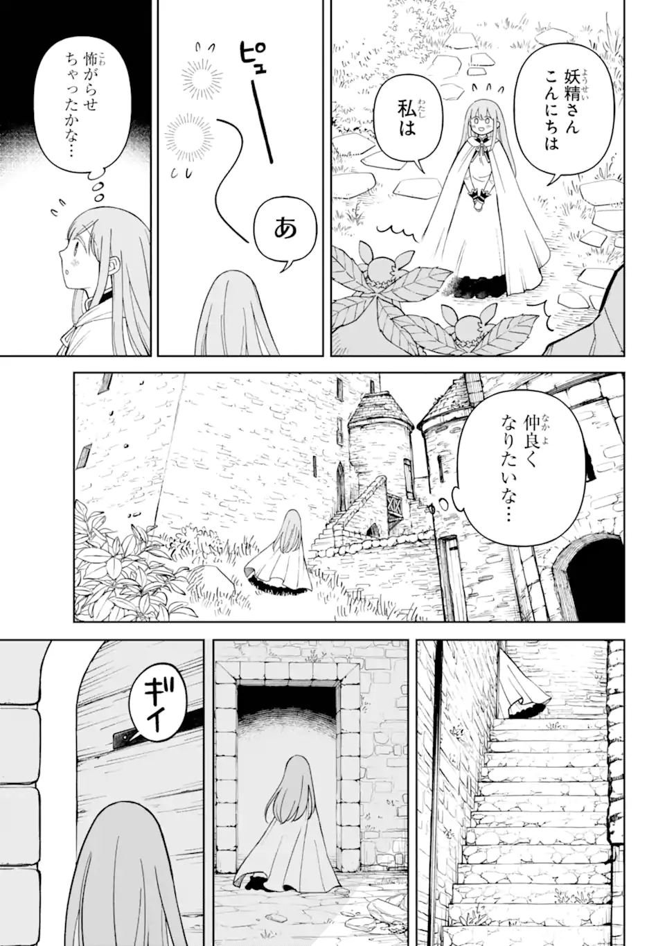 Hinekure Kishi to Fuwafuwa Hime-sama – Kojou Gurashi to Chiisana Ouchi - Chapter 4.5 - Page 3